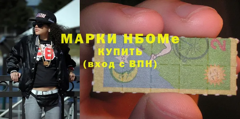 Марки N-bome 1,5мг  Таганрог 